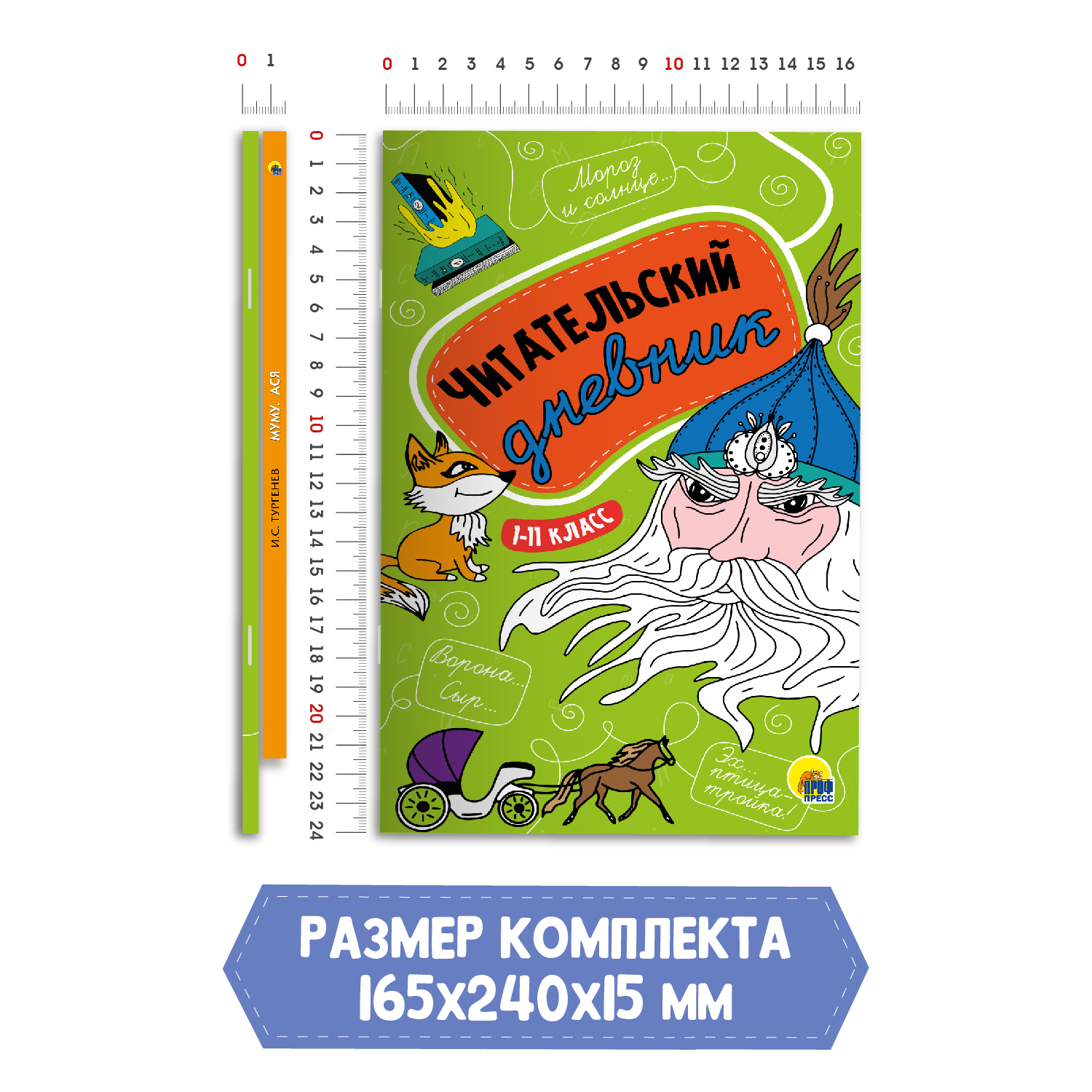 Книга Проф-Пресс Муму. Ася И.С. Тургенев 128с.+Читательский дневник 1-11 кл  в ассорт. 2 предмета в уп купить по цене 330 ₽ в интернет-магазине Детский  мир