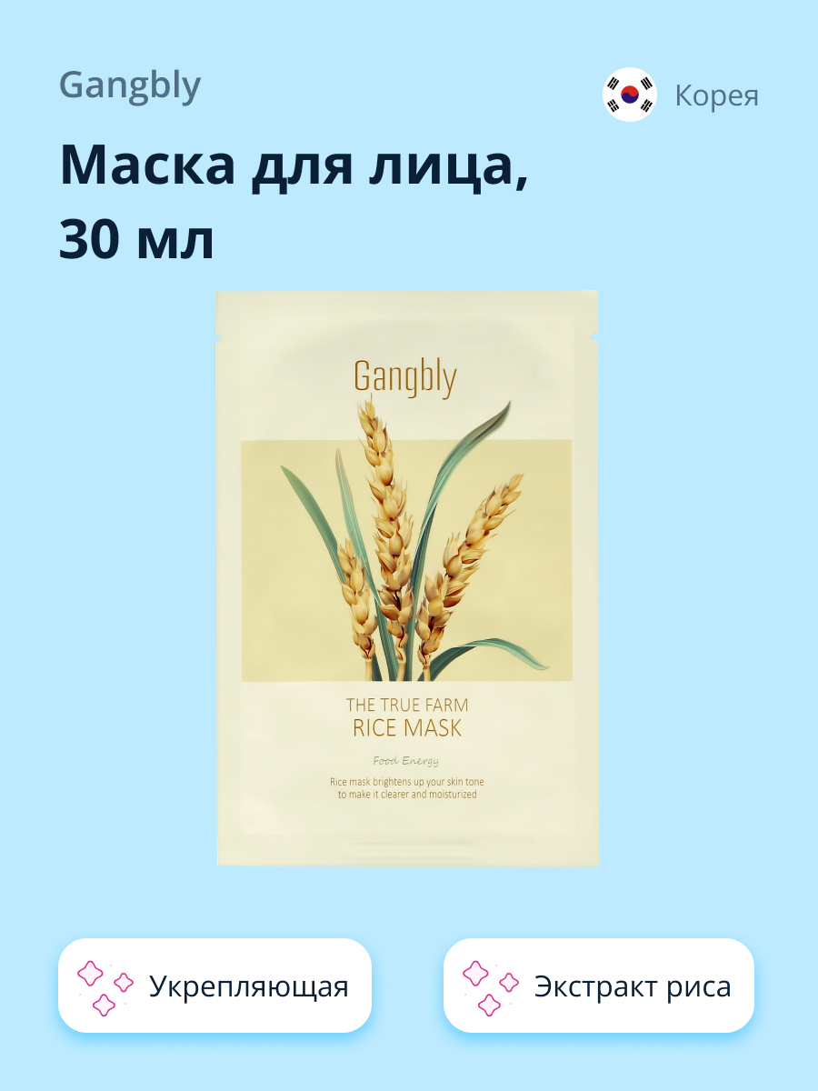 Маска тканевая GANGBLY с экстрактом риса укрепляющая 30 мл - фото 1