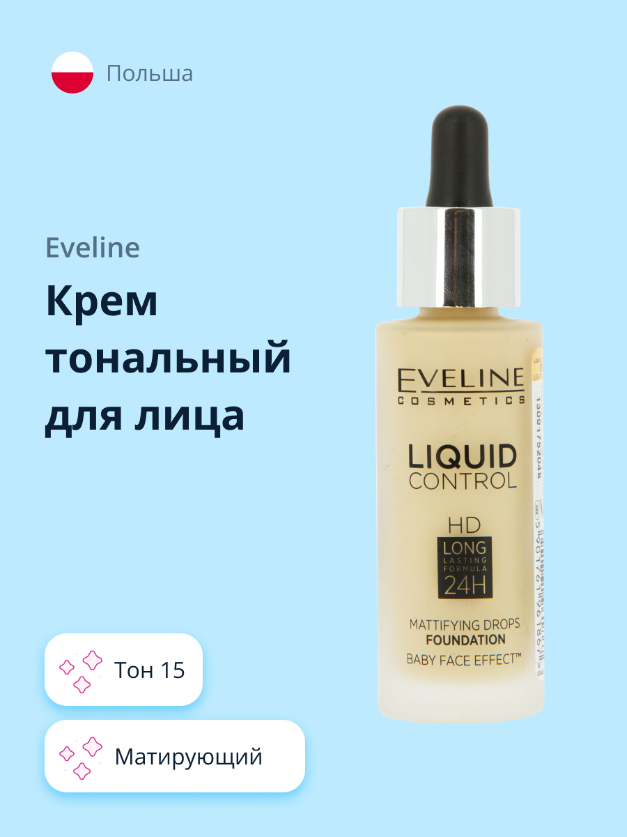 Тональный крем EVELINE Liquid control тон 15 жидкий - фото 1