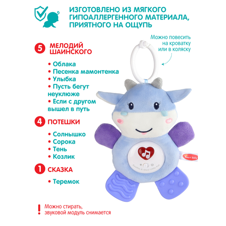 Музыкальная подвеска Smart Baby с прорезывателем