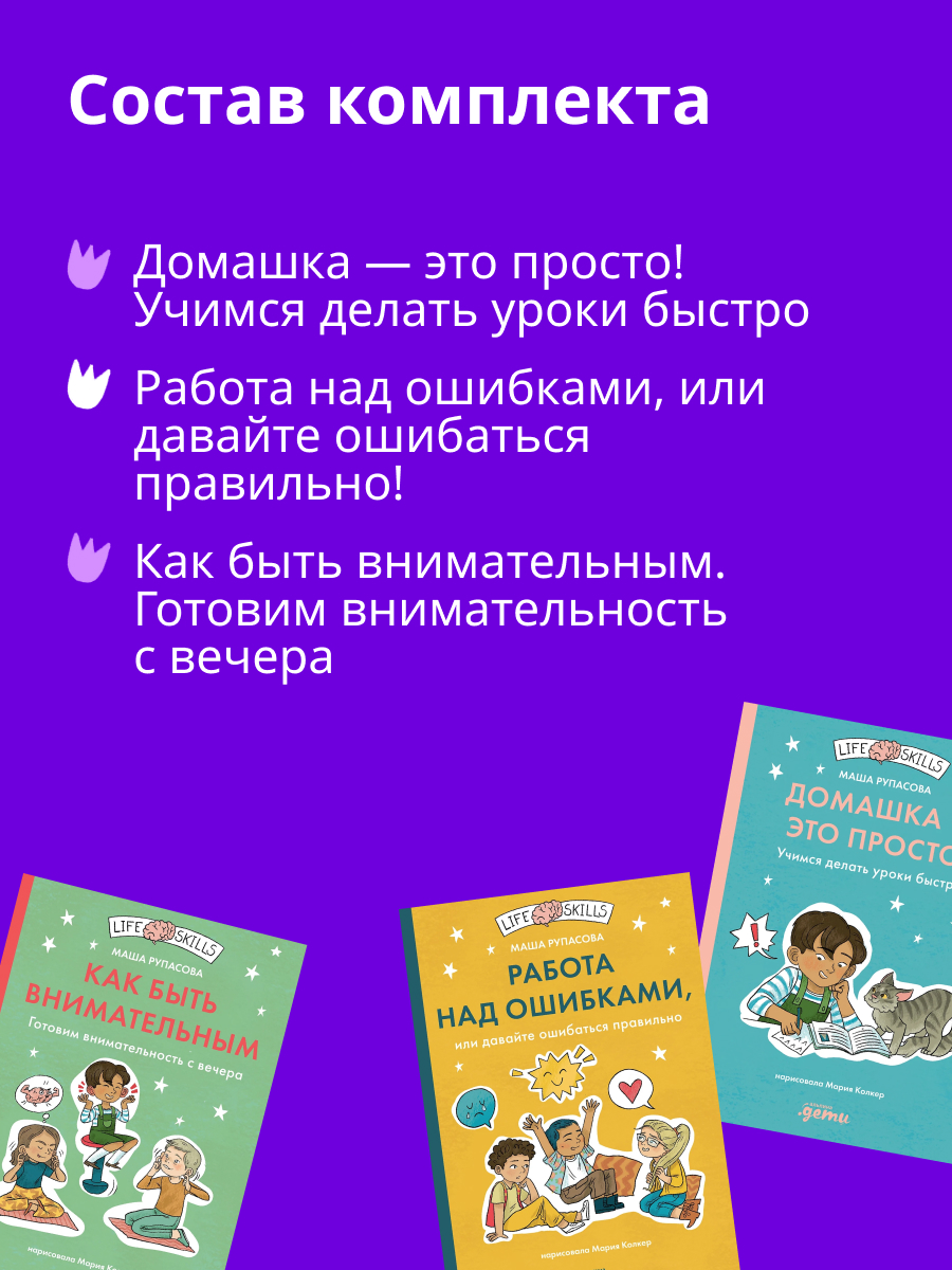 Книга Альпина. Дети Комплект Адаптация к школе для детей 7-10 лет - фото 7