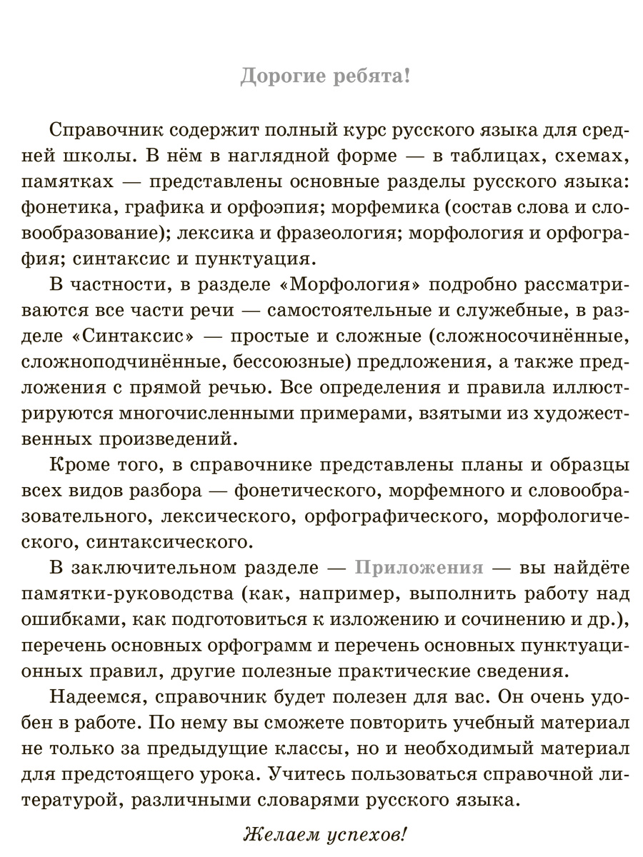 Книга ИД Литера Справочник по русскому языку для уч. 5-9 классов. - фото 5