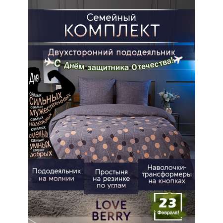 Постельное белье LOVEBERRY Семейный борей