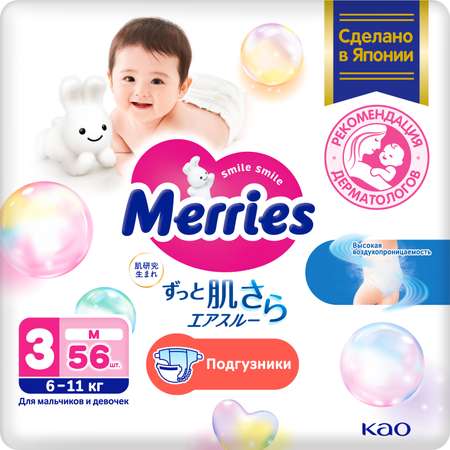 Подгузники Merries 56 шт. M 6-11 кг