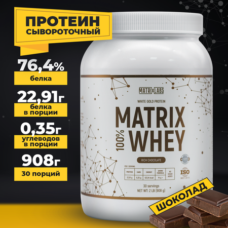 Протеин со вкусом шоколада 908 г Matrix Labs Протеин сывороточный со вкусом шоколада 908 г 100% Matrix Whey Matrix Labs