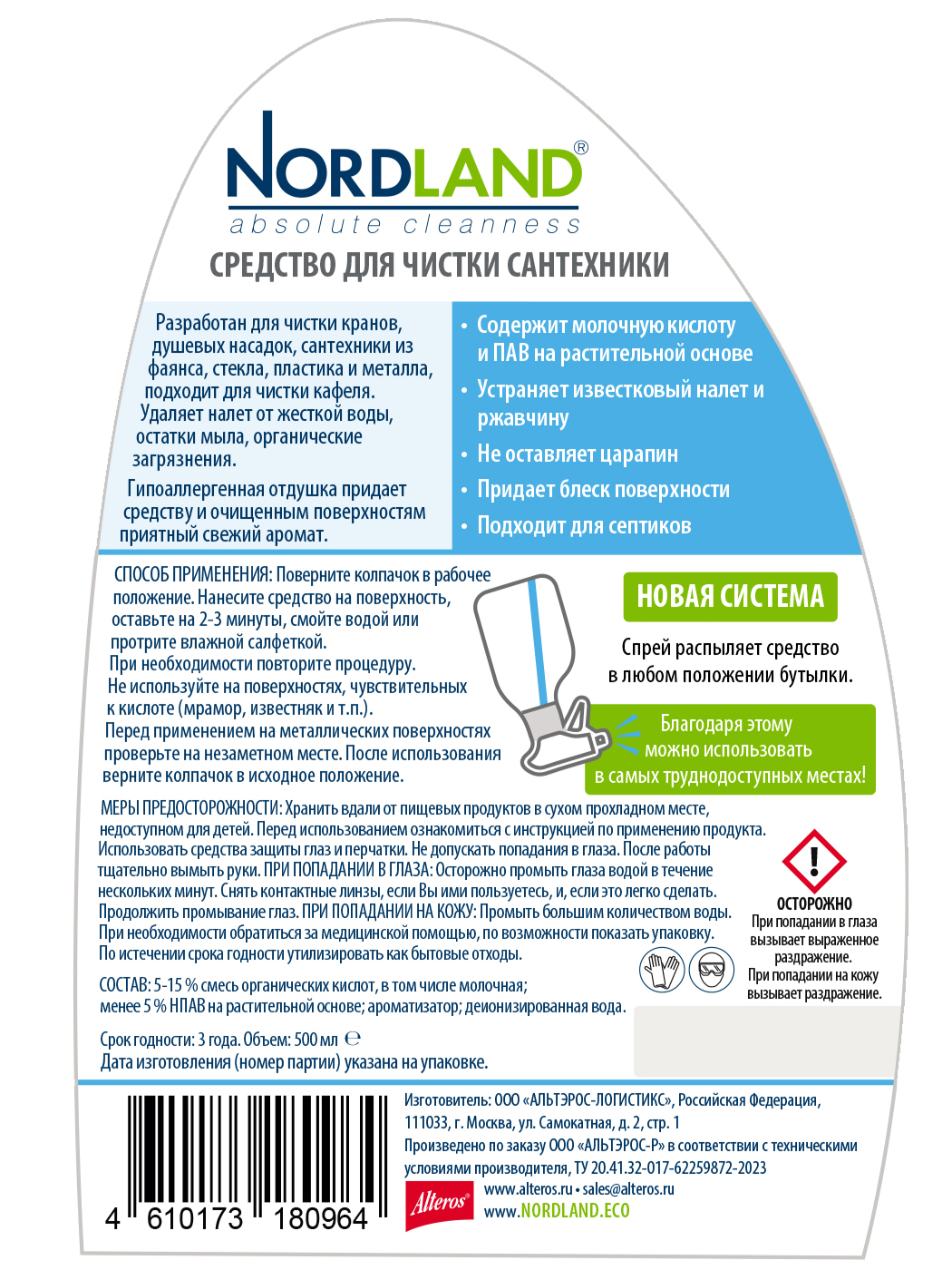 Для чистки сантехники Nordland 500 мл купить по цене 420 ₽ в  интернет-магазине Детский мир