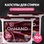 Капсулы для стирки OnHand Будуар 104 шт