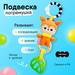 Игрушка подвеска Мякиши развивающая погремушка Оленёнок Бемби для новорождённого грызунок подарок