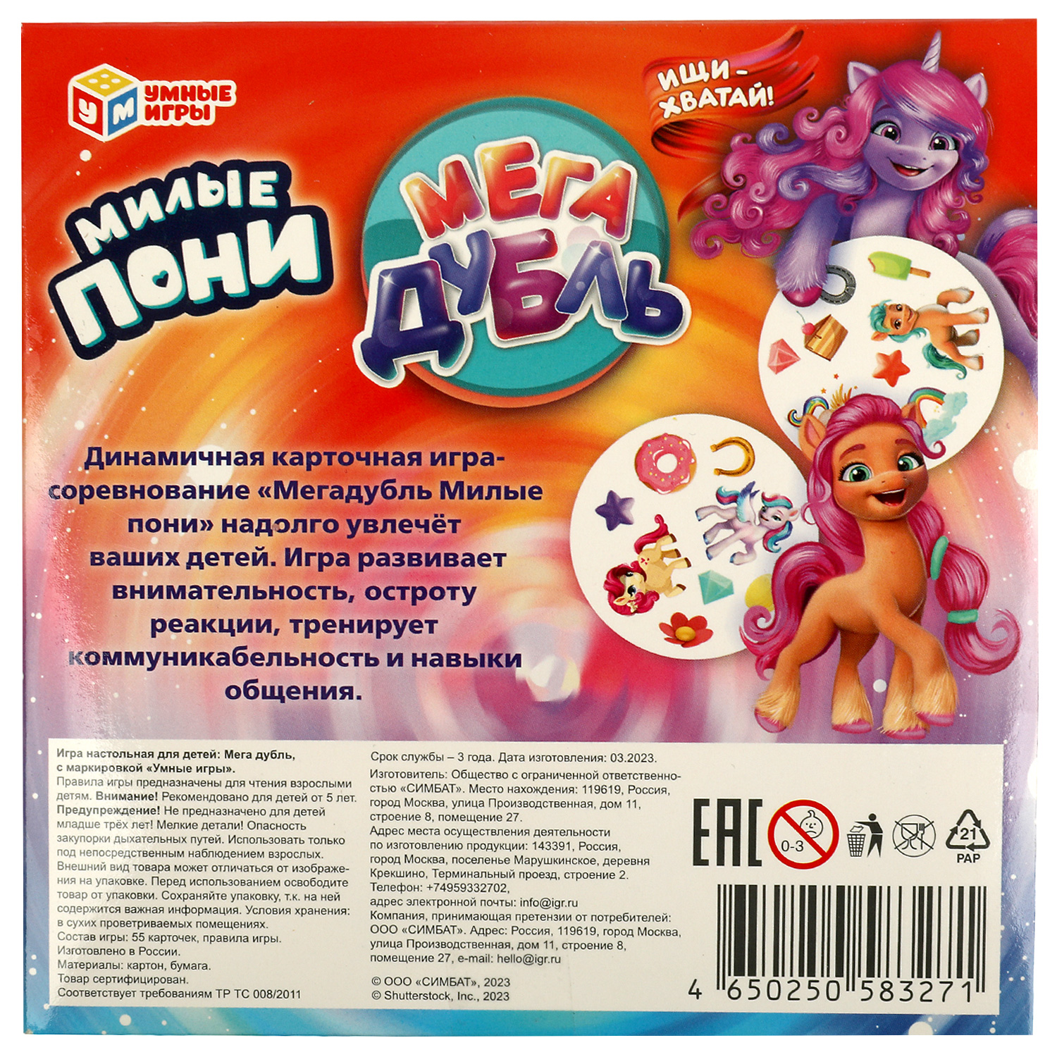 Настольная игра Умные игры Мега-дубль Милые пони - фото 6