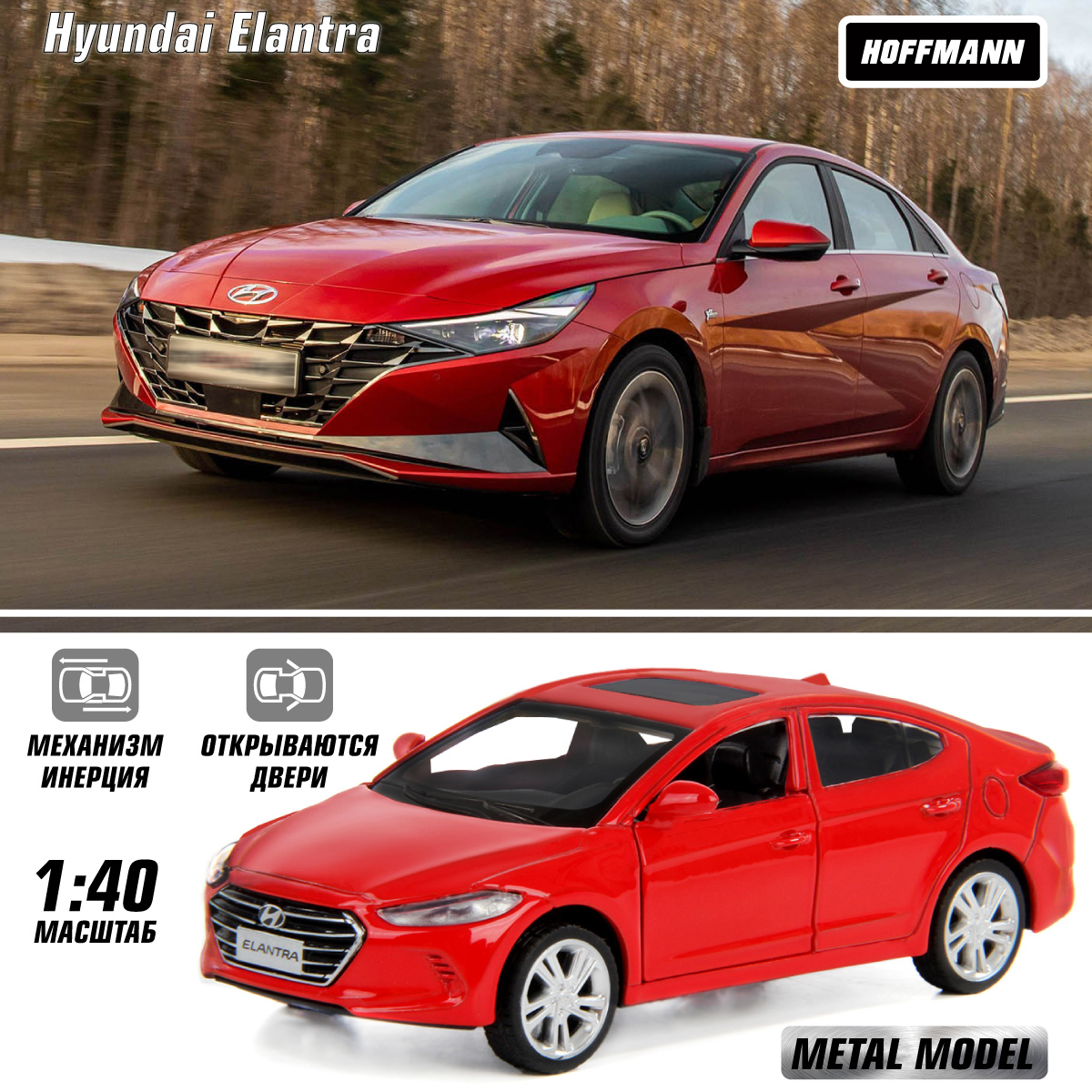 Машина HOFFMANN 1:40 Hyundai Elantra металлическая купить по цене 636 ₽ в  интернет-магазине Детский мир