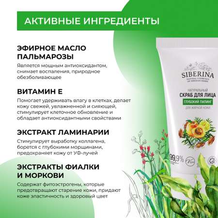 Скраб для лица Siberina натуральный «Глубокий пилинг» для жирной кожи 50мл