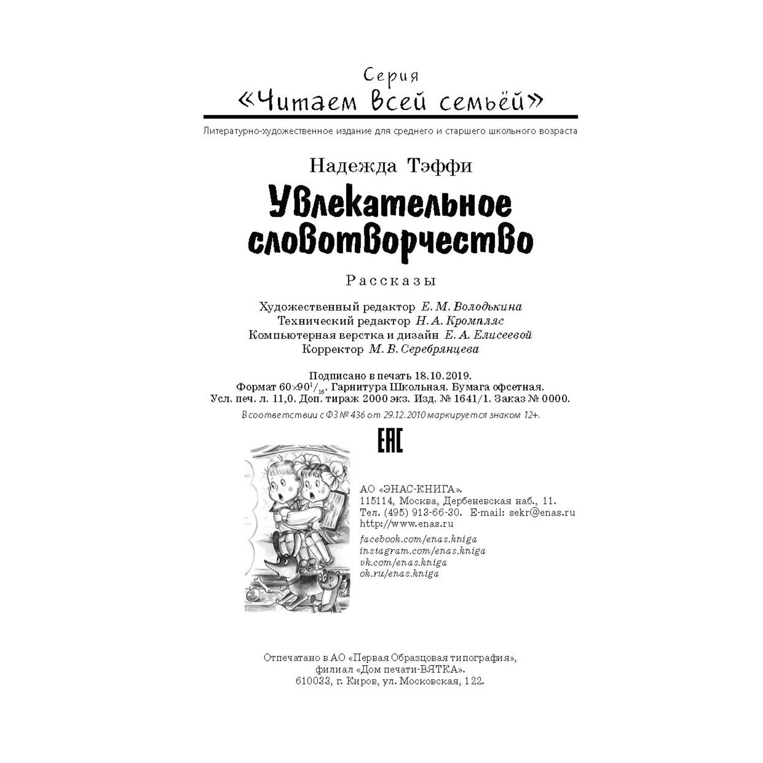 Книга Издательство Энас-книга Увлекательное слово творчество рассказы - фото 6