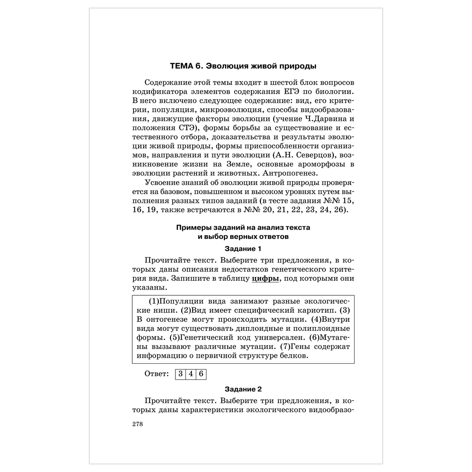 Книга Биология Сборник экзаменационных заданий с решениями и ответами для подготовки к ЕГЭ - фото 14