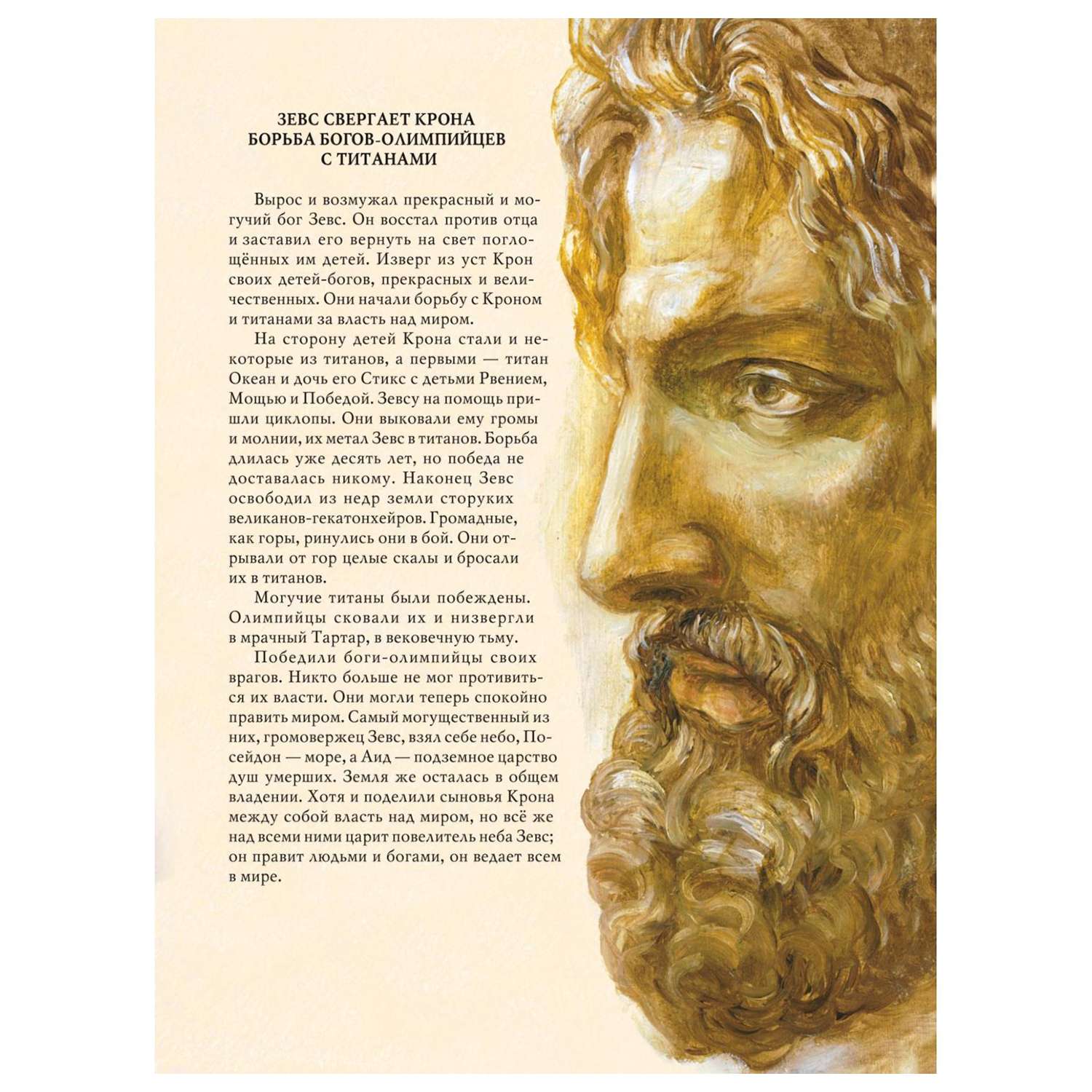 Книга Эксмо Мифы Древней Греции иллюстрации Власовой - фото 5
