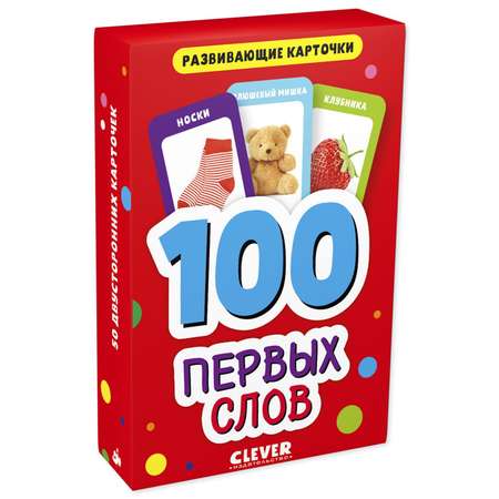 Книга Clever Развивающие карточки для малышей. 100 первых слов