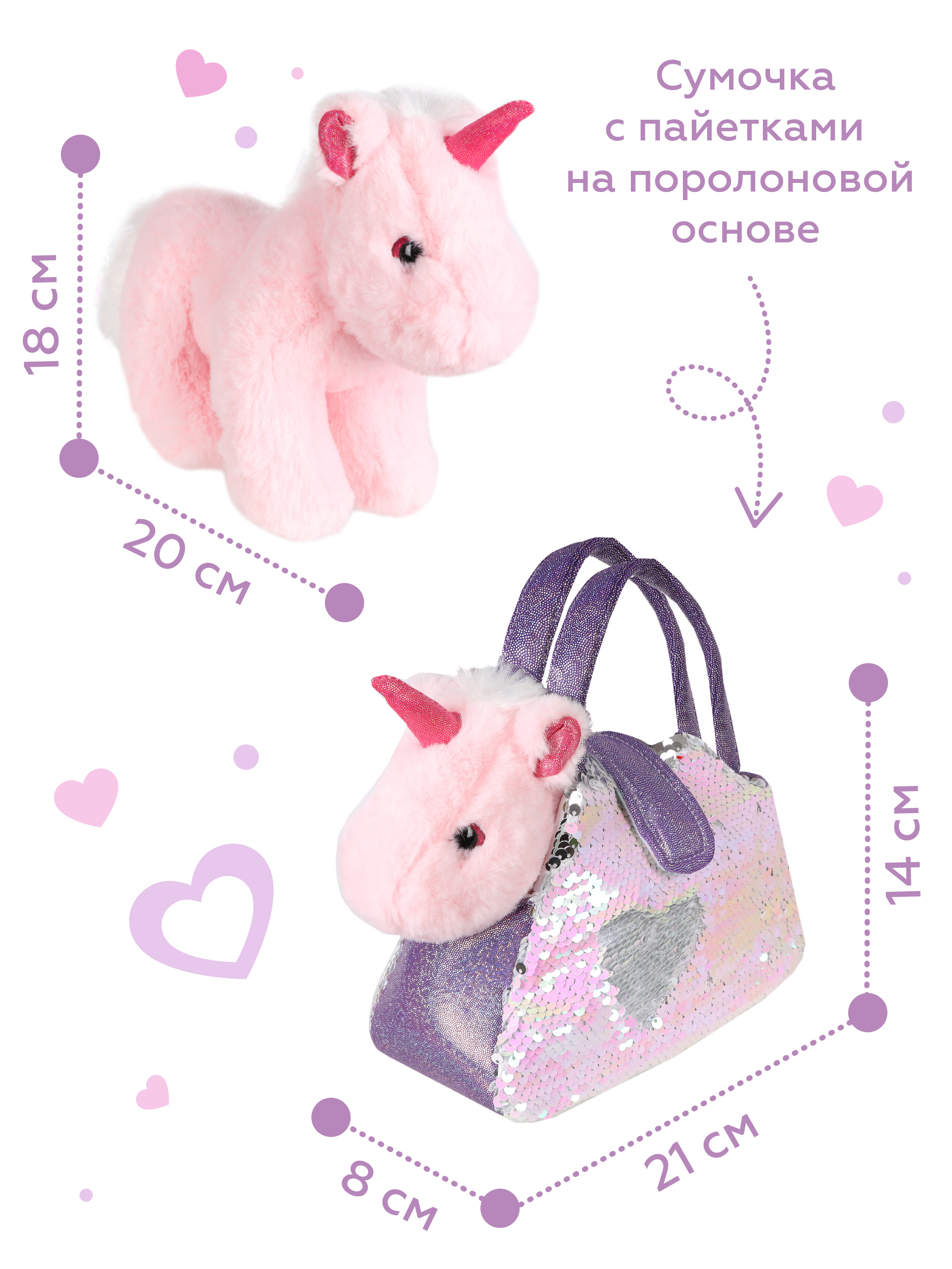 Мягкая игрушка Fluffy Family Единорог 18 см в сумочке с пайетками - фото 2