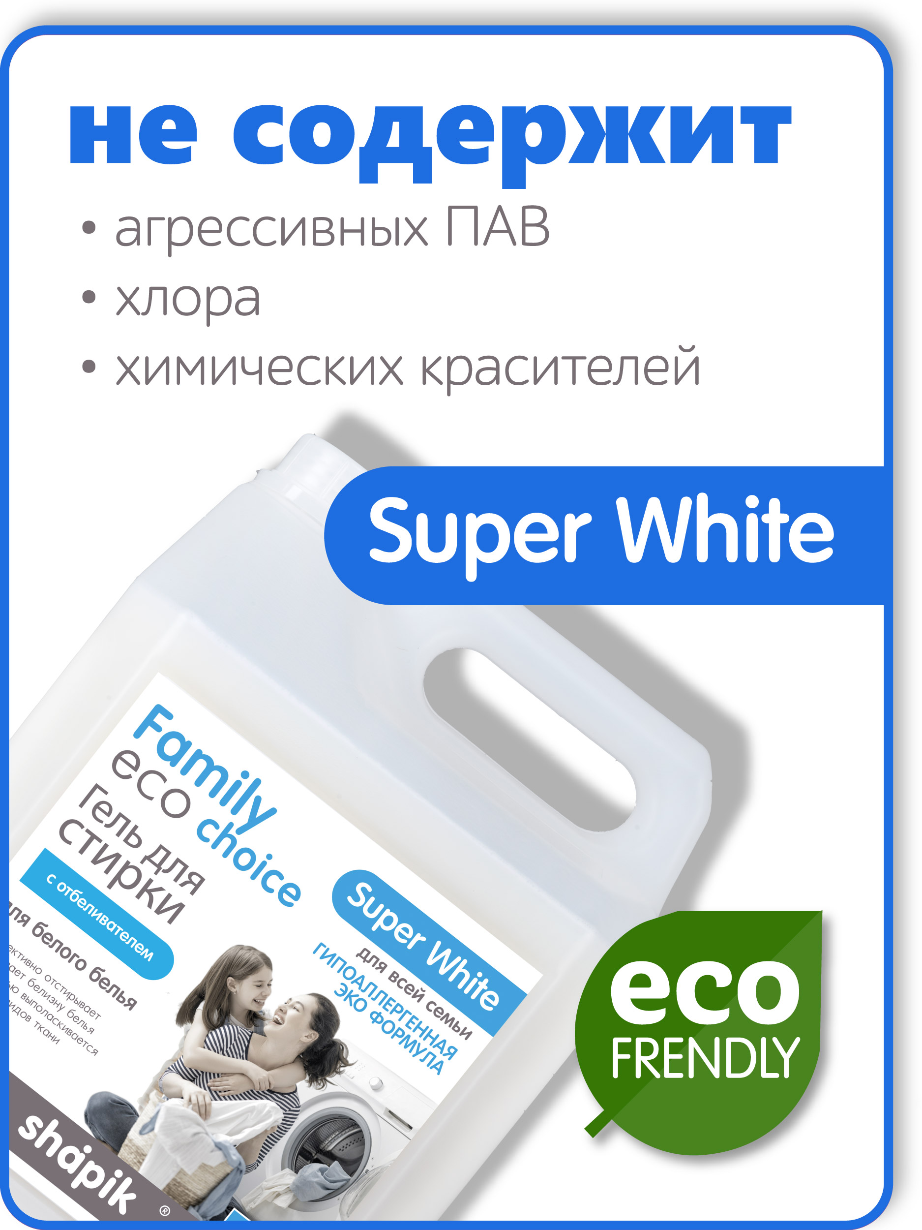 Гель для стирки Shapik Family choice 5 л для белого белья с отбеливателем - фото 3