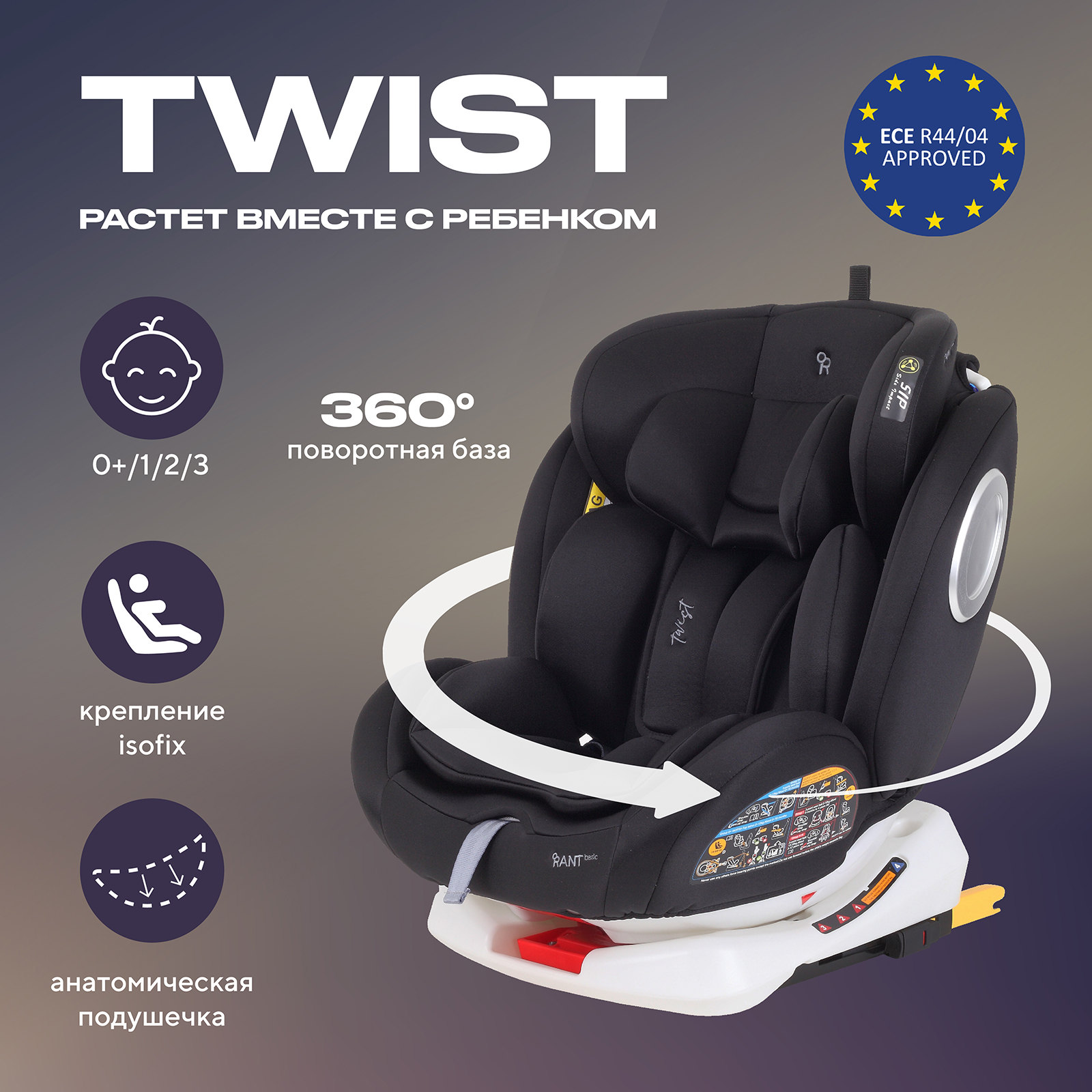 Автокресло Rant Basic Twist isofix Black группа 0+-1-2-3 0-36 кг - фото 1