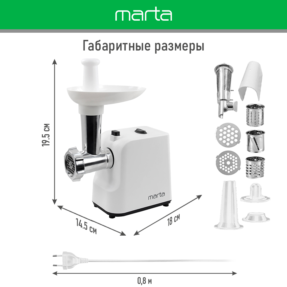 Мясорубка MARTA MT-MG2027B белый - фото 9