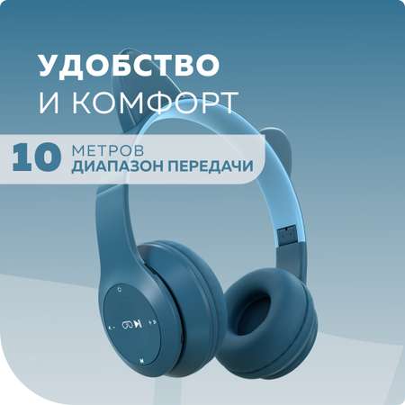 Беспроводные наушники More Choice HW24kids