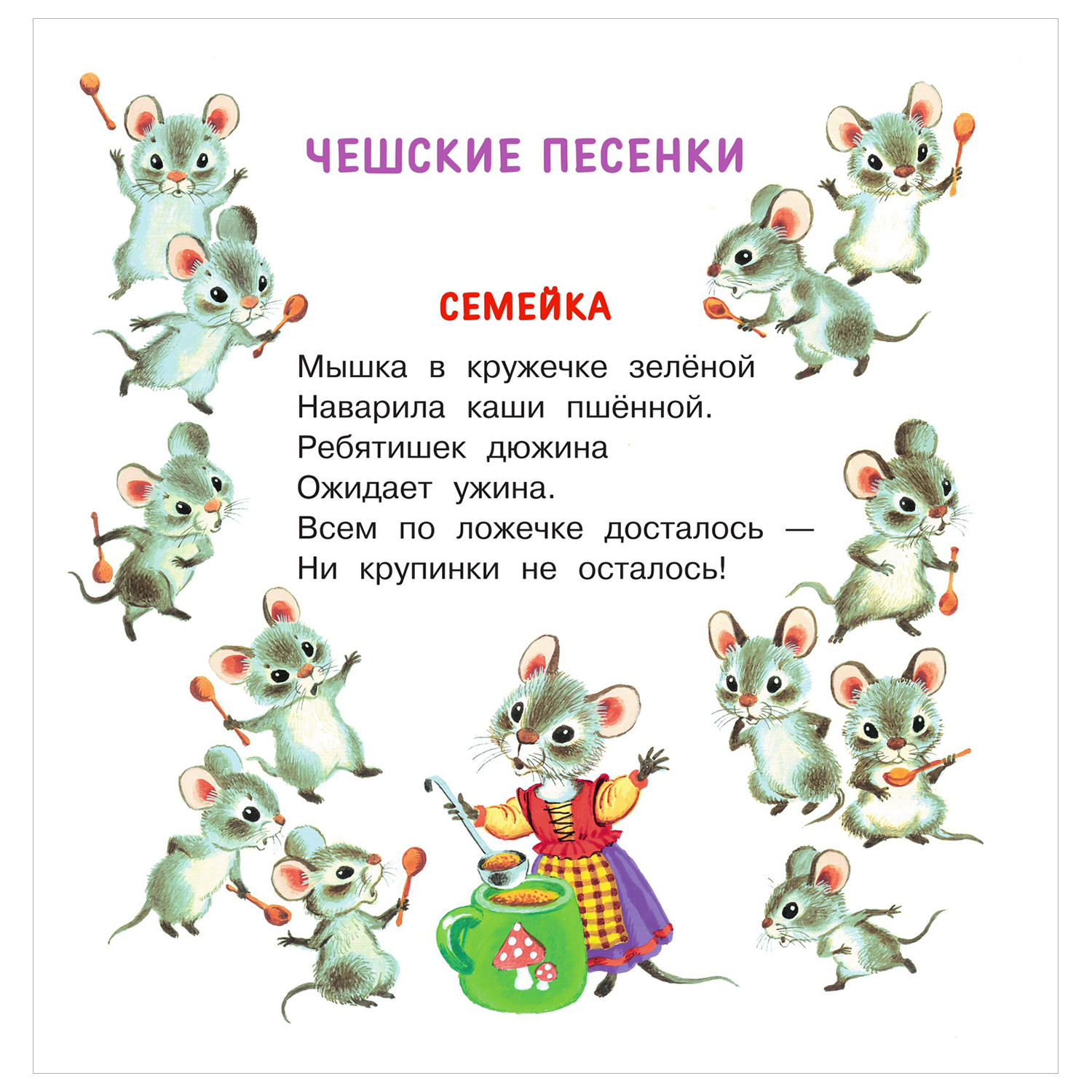 Книга Первые книжки для маленьких Семейка Песенки - фото 2