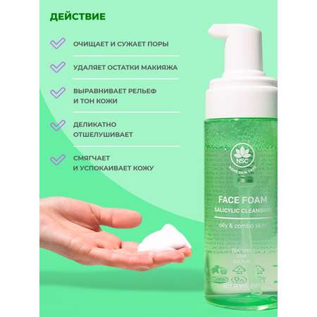 Пенка для лица NAME SKIN CARE С салициловой кислотой серой и цинком