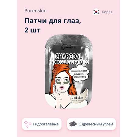 Патчи для глаз Purenskin гидрогелевые с древесным углем 2 шт