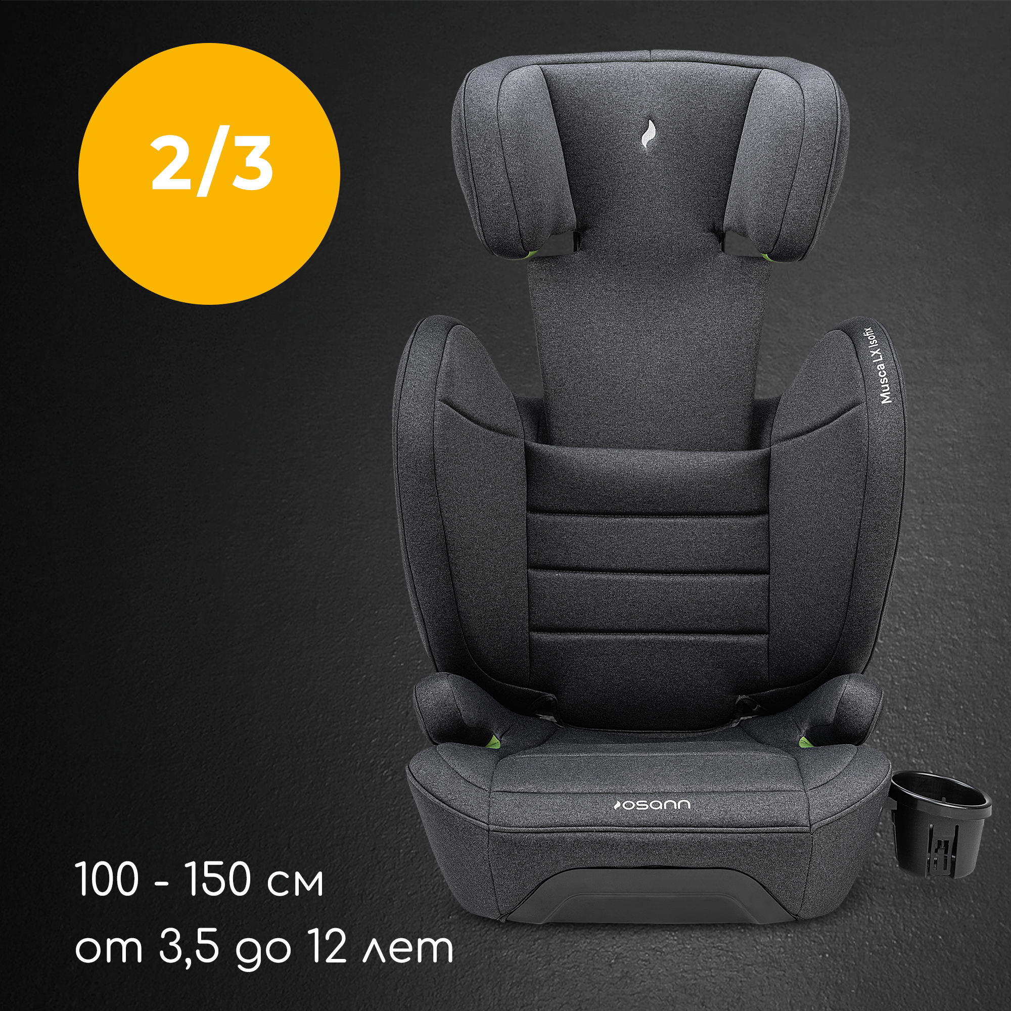 Автокресло Osann Musca LX Isofix Dark grey melange - фото 2