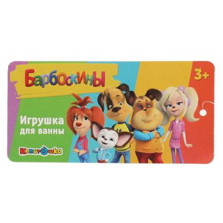 Игрушка для купания Играем вместе Барбоскины Малыш