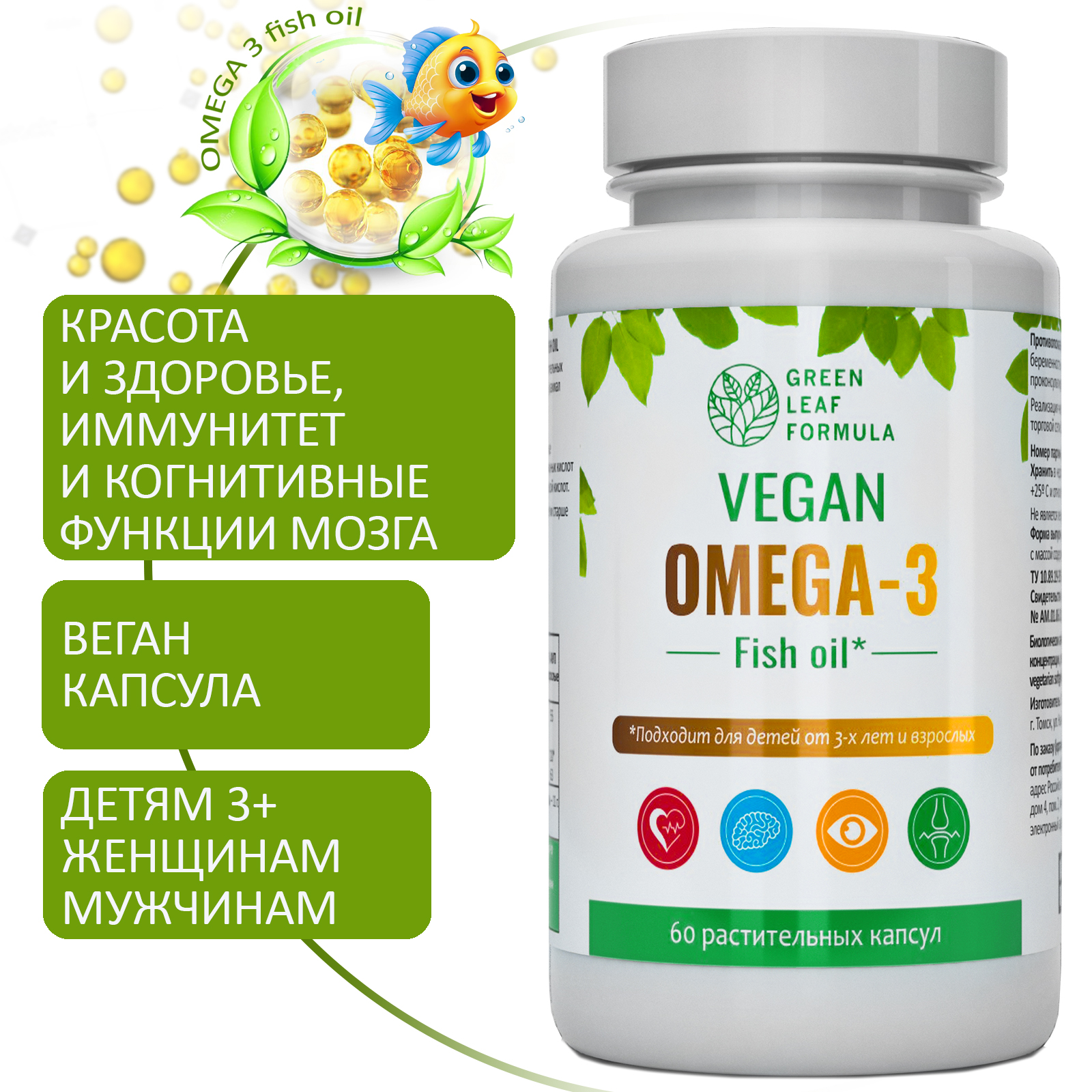 Омега 3 капсула веган Green Leaf Formula рыбий жир витамины для детей от 3 лет и взрослых вегетарианская - фото 1