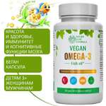 Омега 3 капсула ВЕГАН Green Leaf Formula рыбий жир витамины для детей от 3 лет и взрослых вегетарианская