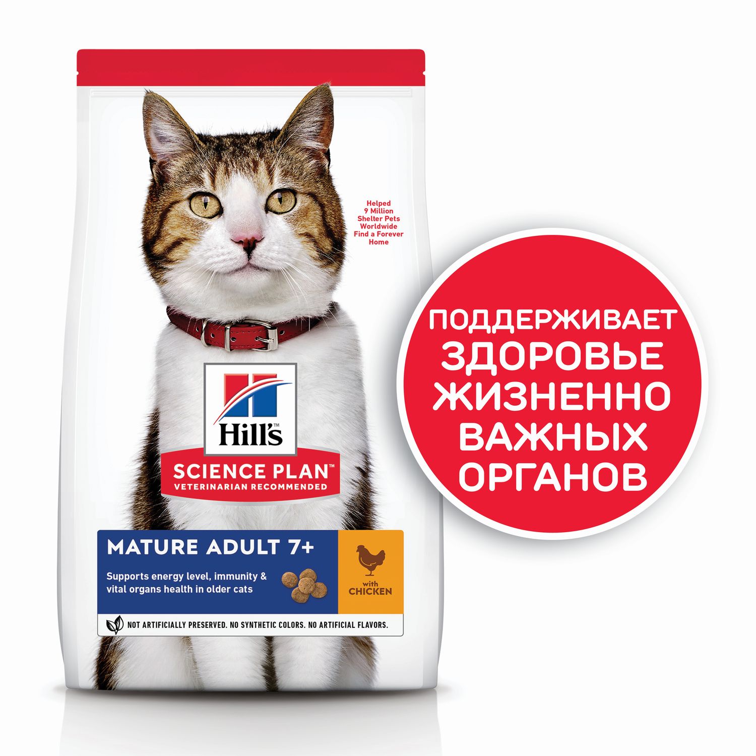 Корм сухой для кошек HILLS 1,5кг Science Plan с курицей для пожилых для поддержания здоровья - фото 4
