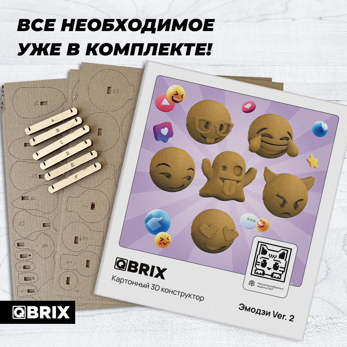 Конструктор QBRIX 3D картонный Эмодзи 20080 20080 - фото 4