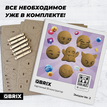 Конструктор QBRIX 3D картонный Эмодзи 20080