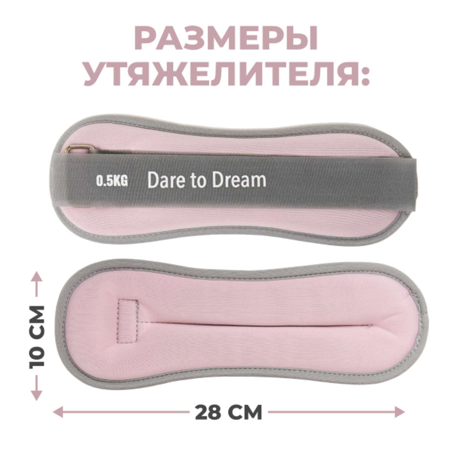Утяжелители Dare to Dreams неопреновые с металлическим песком 500 гр - 2 шт розовый - фото 2