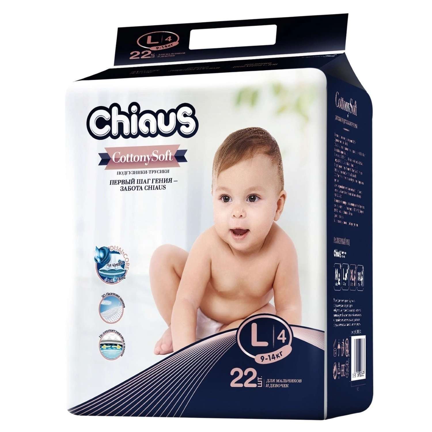 Подгузники-трусики Chiaus детские Cottony Soft L 9-14 кг 22 шт Chiaus - фото 1