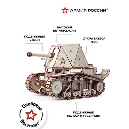 Деревянный конструктор Армия России Танк СУ-18