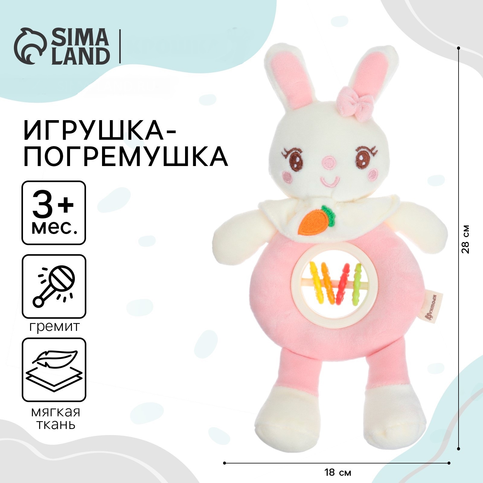 Игрушка-погремушка Крошка Я мягкая «Милая зайка» - фото 1