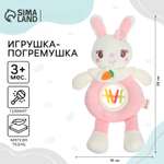 Игрушка-погремушка Крошка Я мягкая «Милая зайка»