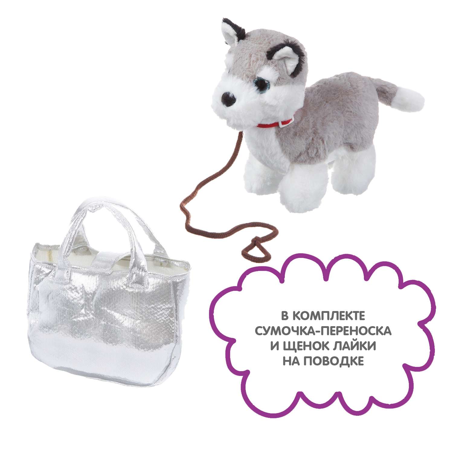 Мягкая игрушка BONDIBON Собачка Лайка c ошейником и поводком в сумочке - фото 7