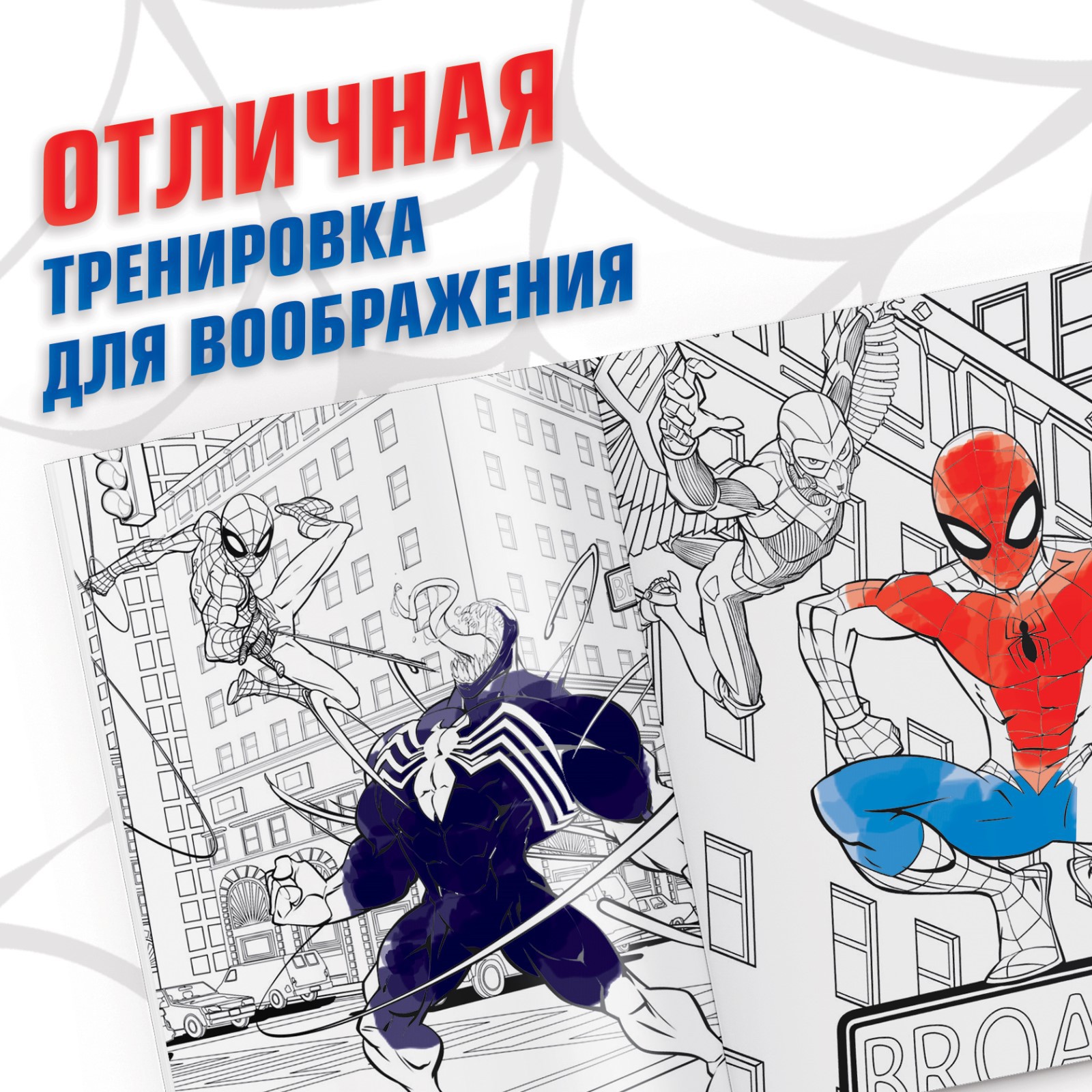 Раскраска Marvel «Человек-паук» А4 - фото 3