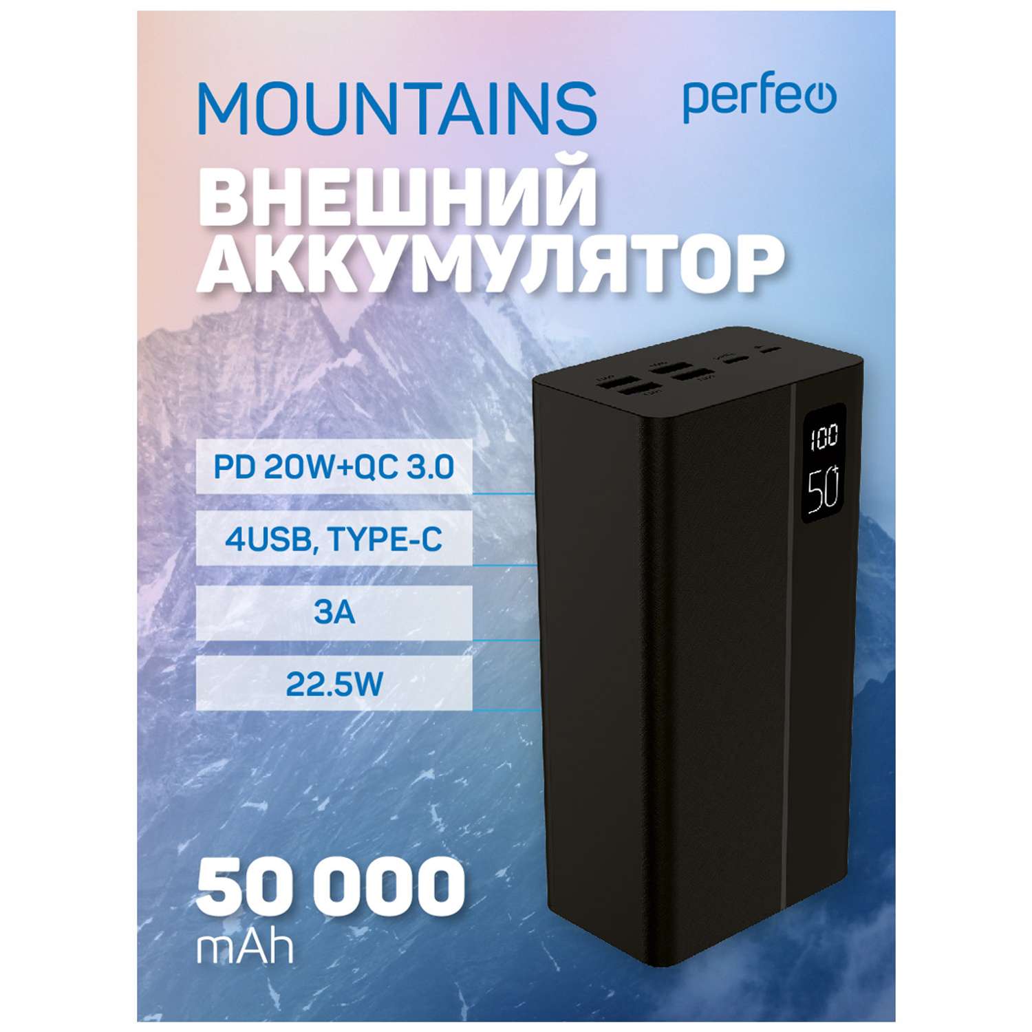 Внешний аккумулятор Perfeo Mountains 50000 черный - фото 2