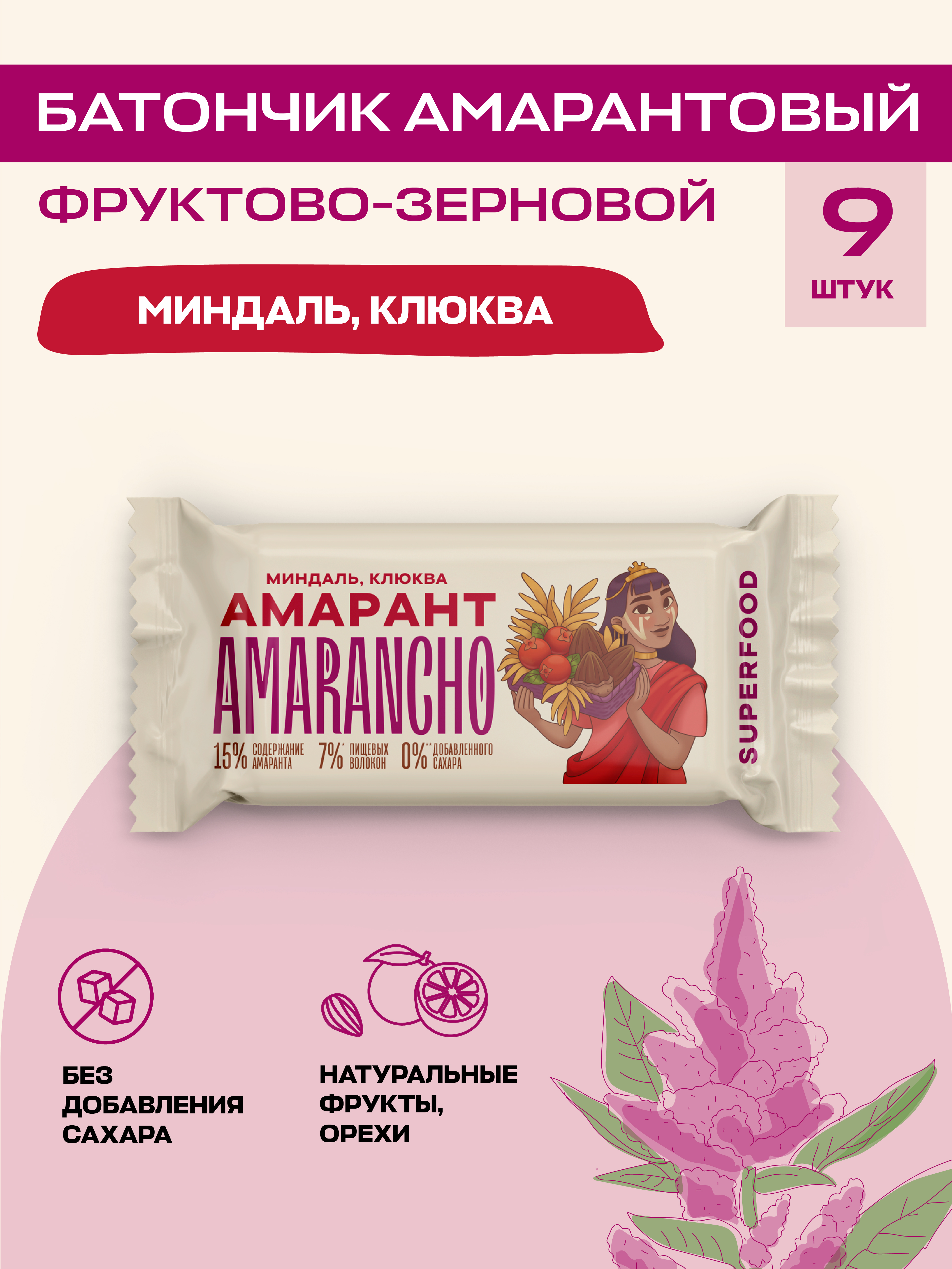 Батончик фруктово-зерновой Amarancho миндаль клюква - фото 1