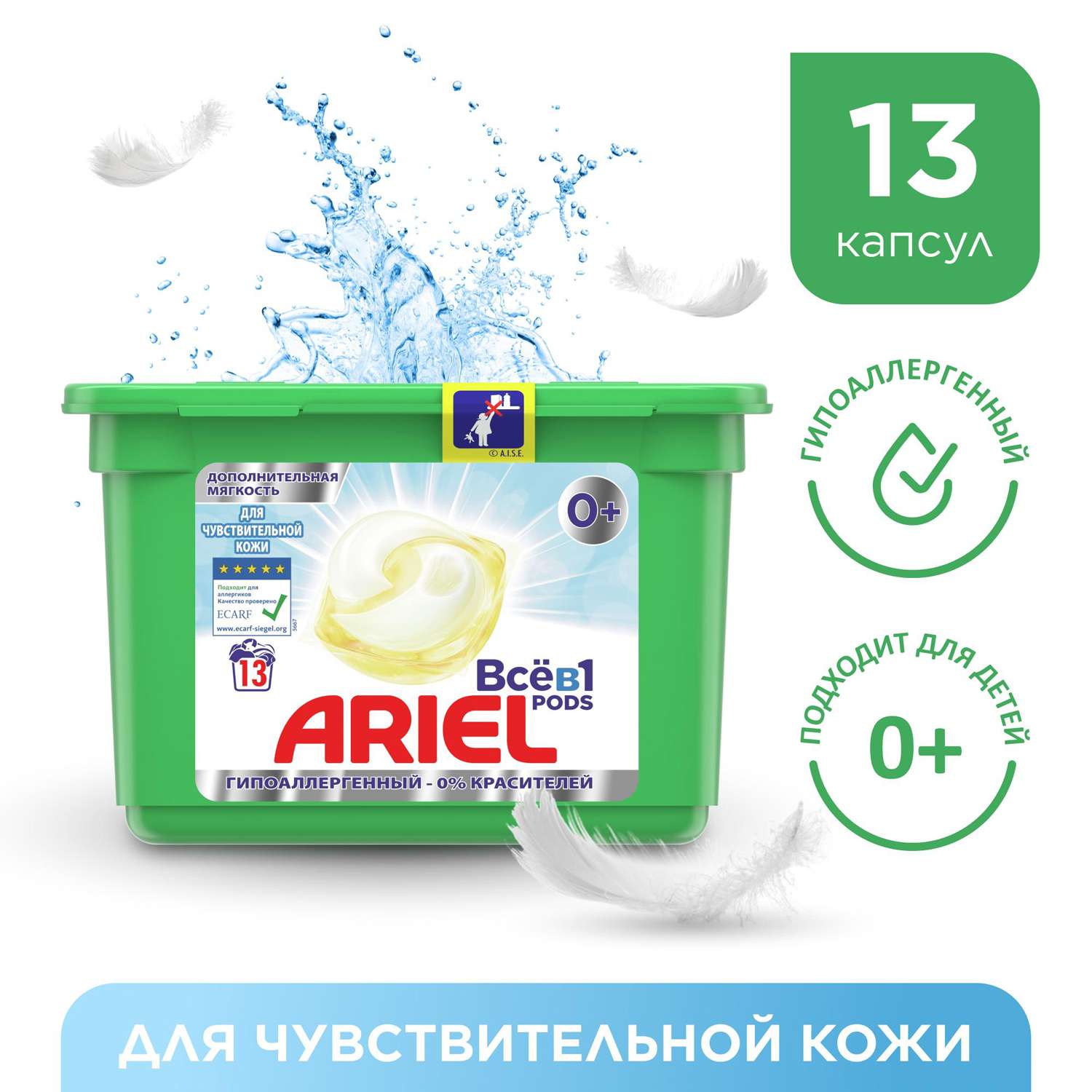 Капсулы для стрирки Ariel гелевые для чувствительной кожи В1 13шт - фото 2