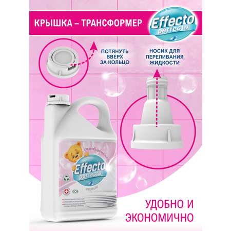 Средство для мытья детской посуды Effecto Perfecto 2,75л