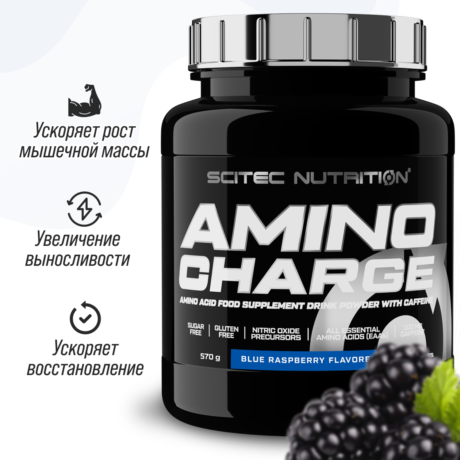Bcaa Scitec Nutrition Amino Charge 570 г Ежевика - фото 1