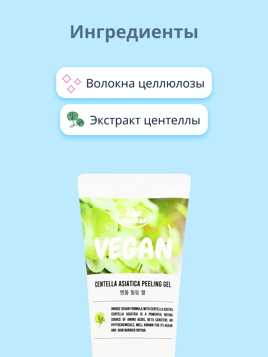 Гель-скатка THE NICESS Vegan с экстрактом центеллы азиатской обновляющий 150 мл - фото 2