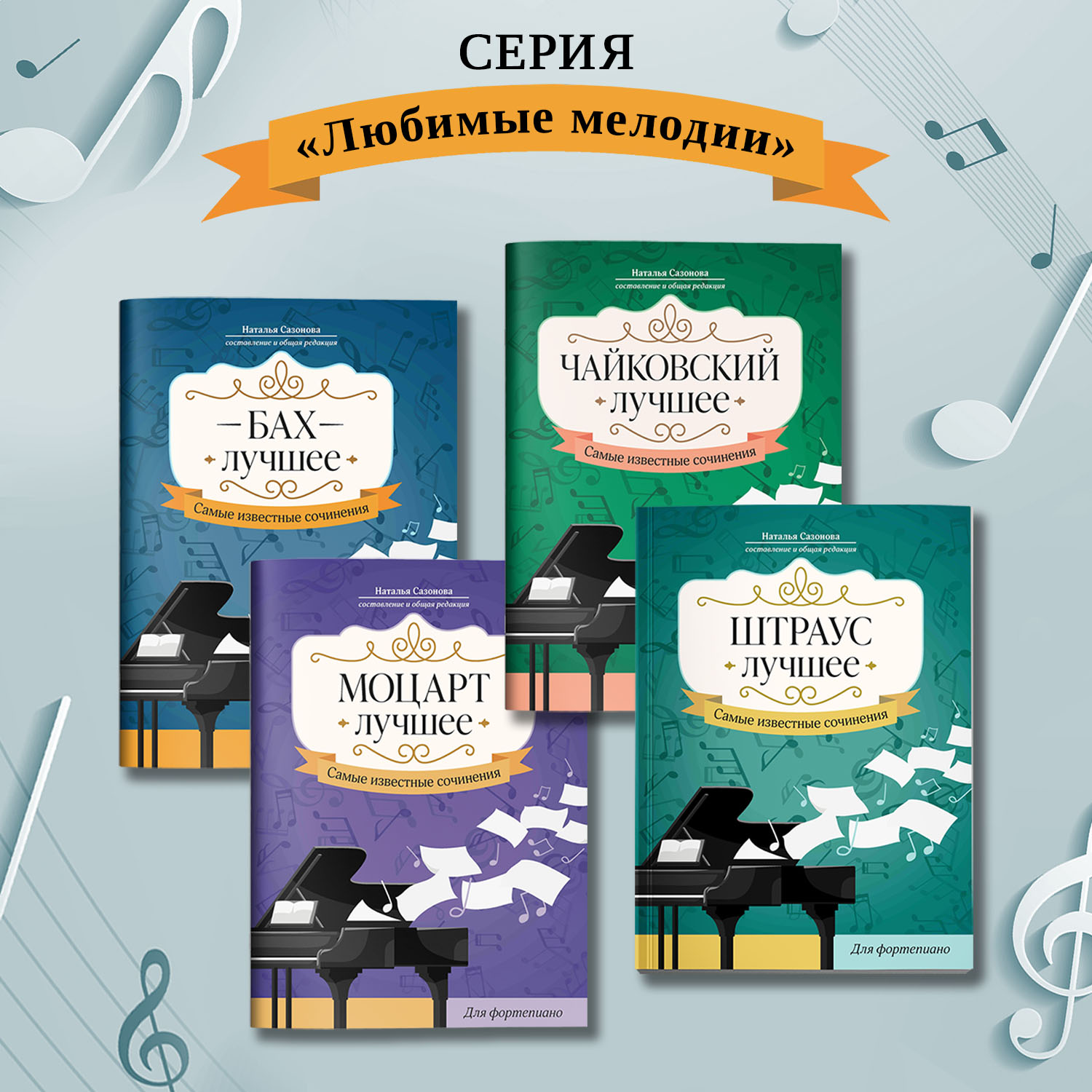 Книга Феникс Бах Лучшее сочинения для фортепиано - фото 7