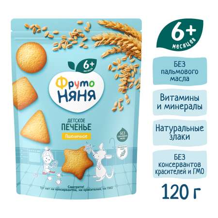 Печенье ФрутоНяня пшеничное 120г с 6месяцев