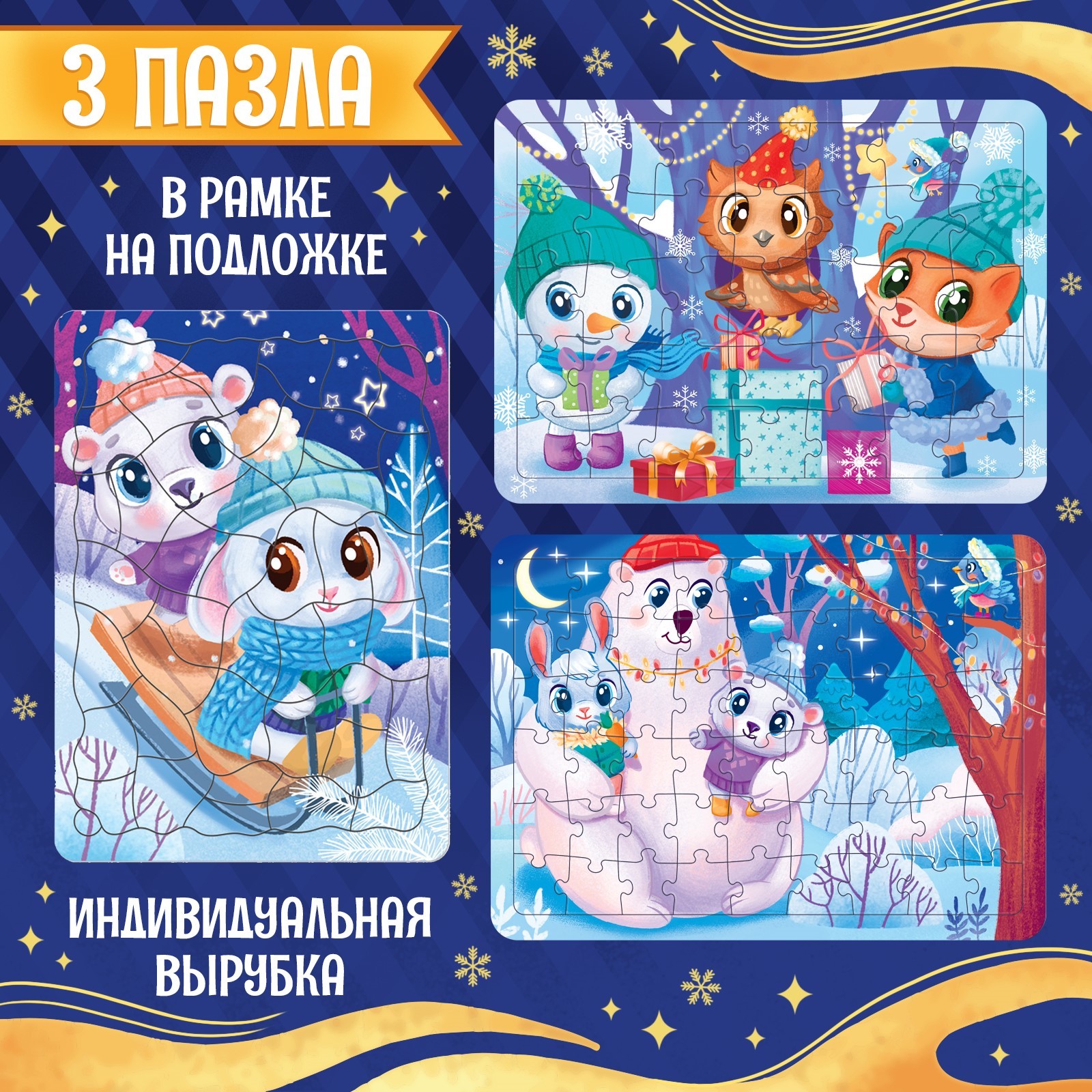 Набор пазлов в рамке Puzzle Time «Новогодние радости» 35 42 54 детали - фото 2